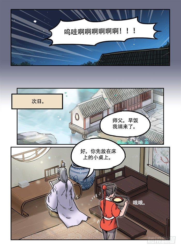 快意十三刀为什么断更了漫画,第二十六回 因材施教1图