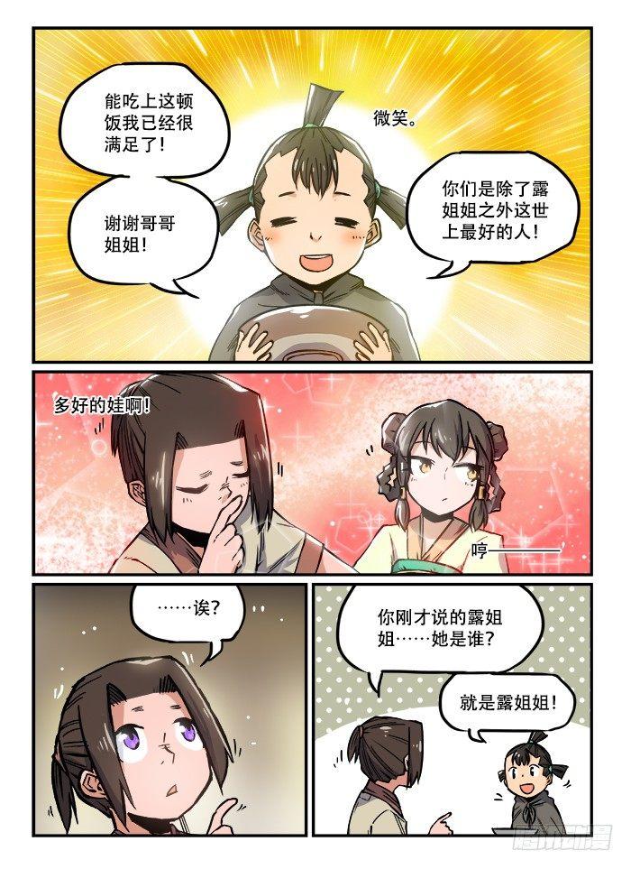 快意十三刀主角漫画,第一一〇回 青衣红袖1图