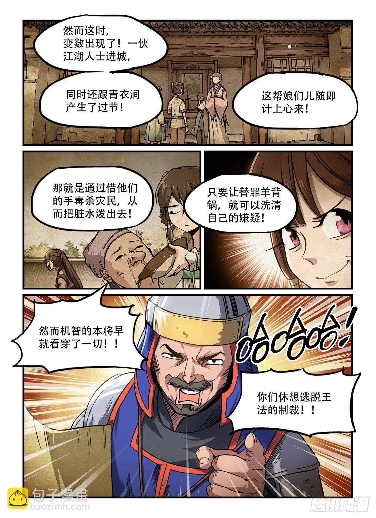 快意十三刀漫画介绍漫画,第一四七回 欲加之罪2图