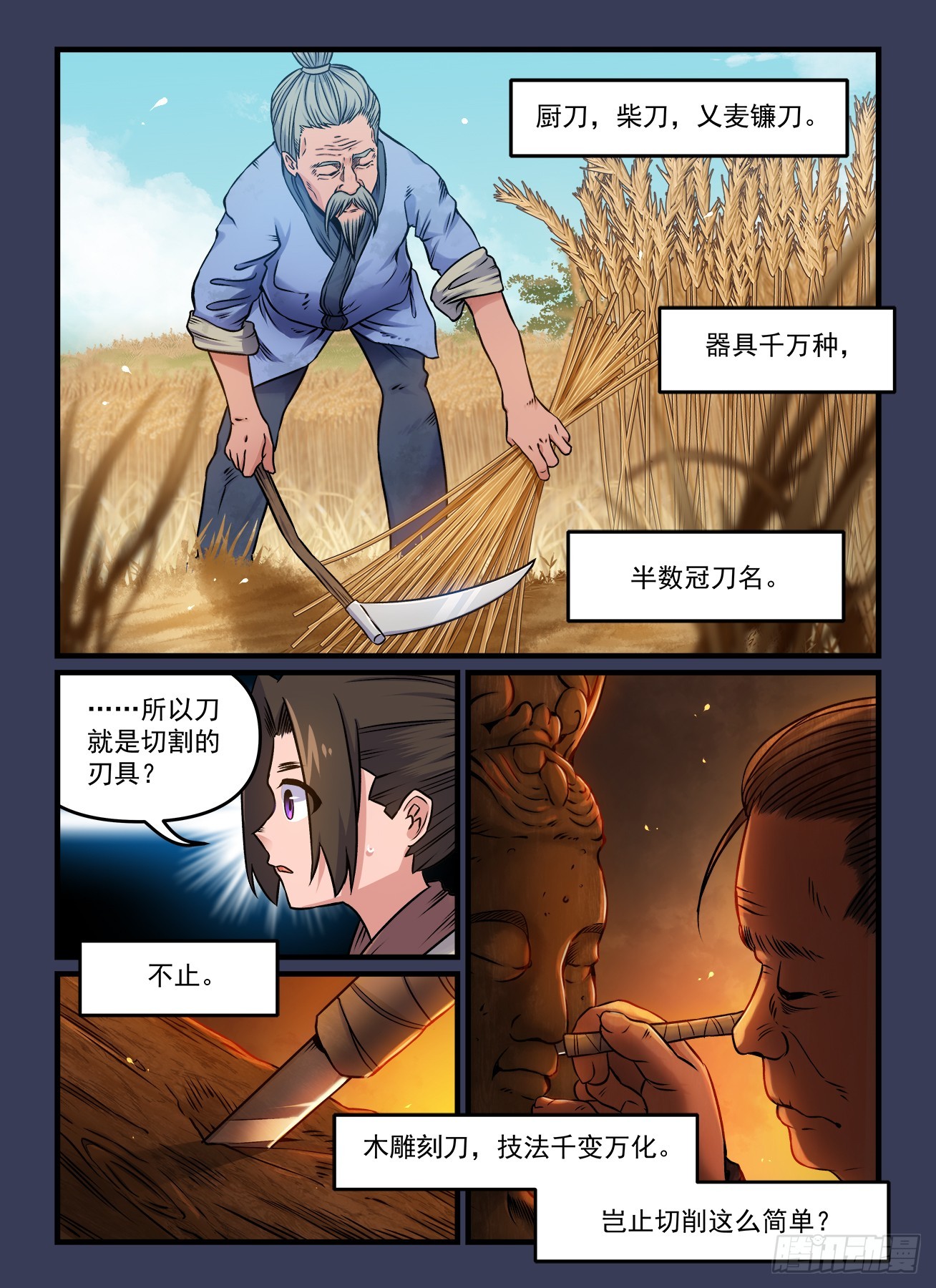 快意十三刀主角漫画,第一九〇回 万般皆下品1图