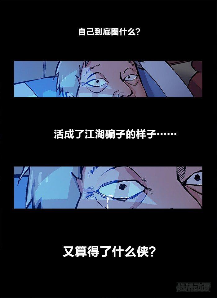 快意十三刀小说漫画,第八十九回 浮生若梦1图