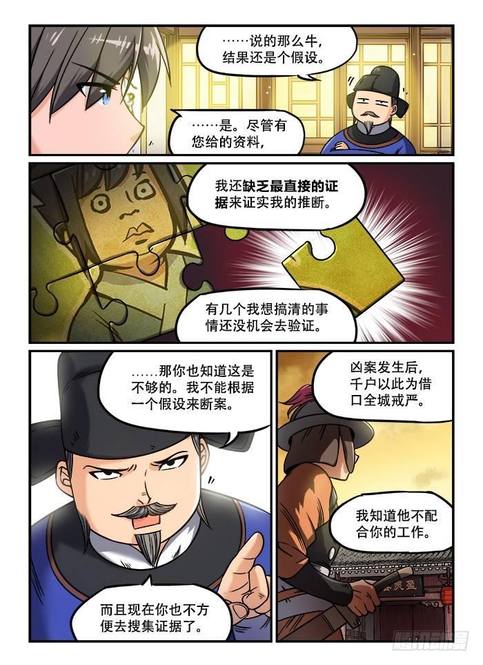 快意十三刀4漫画,第一三二回 临门一脚2图