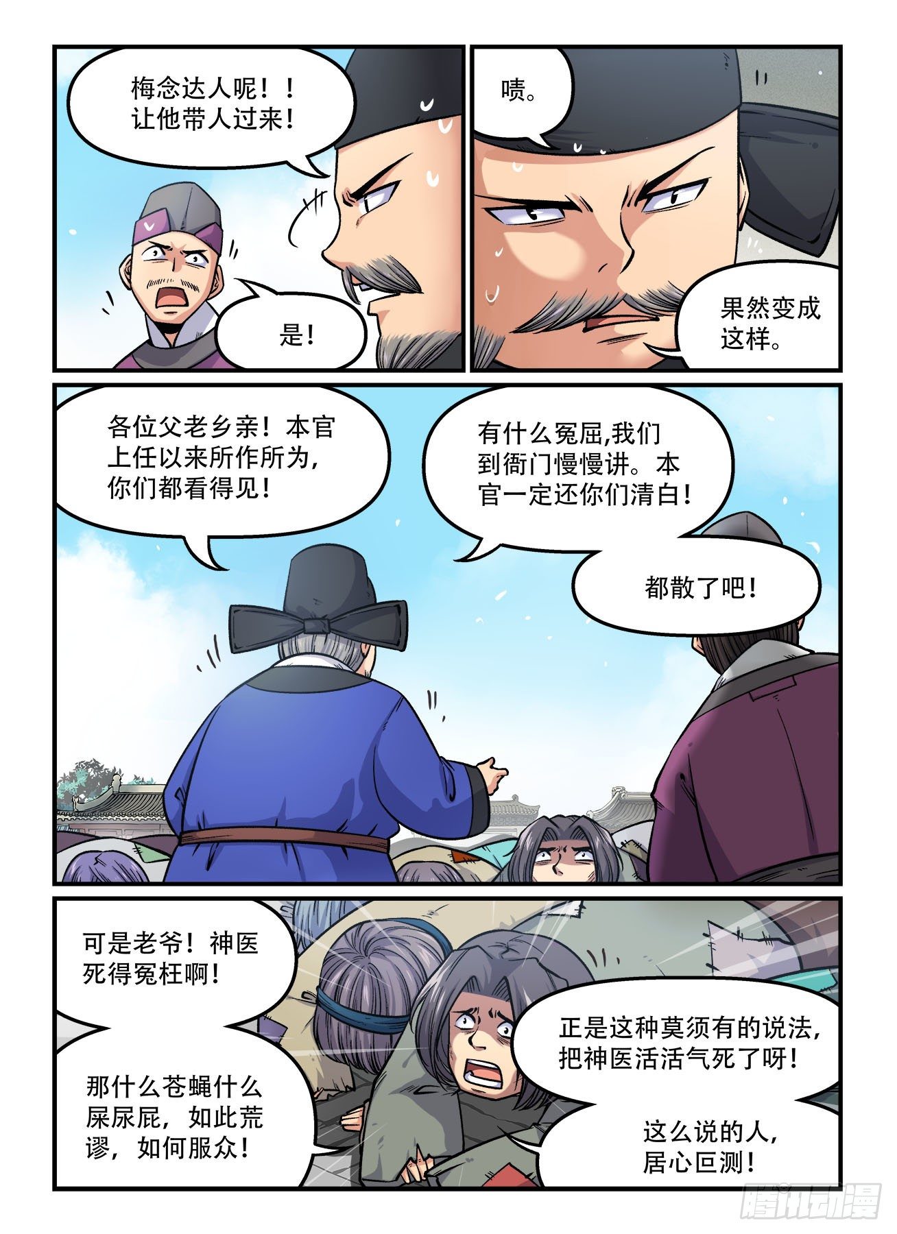 快意十三刀第9集完整版漫画,第一七四回 始料未及2图