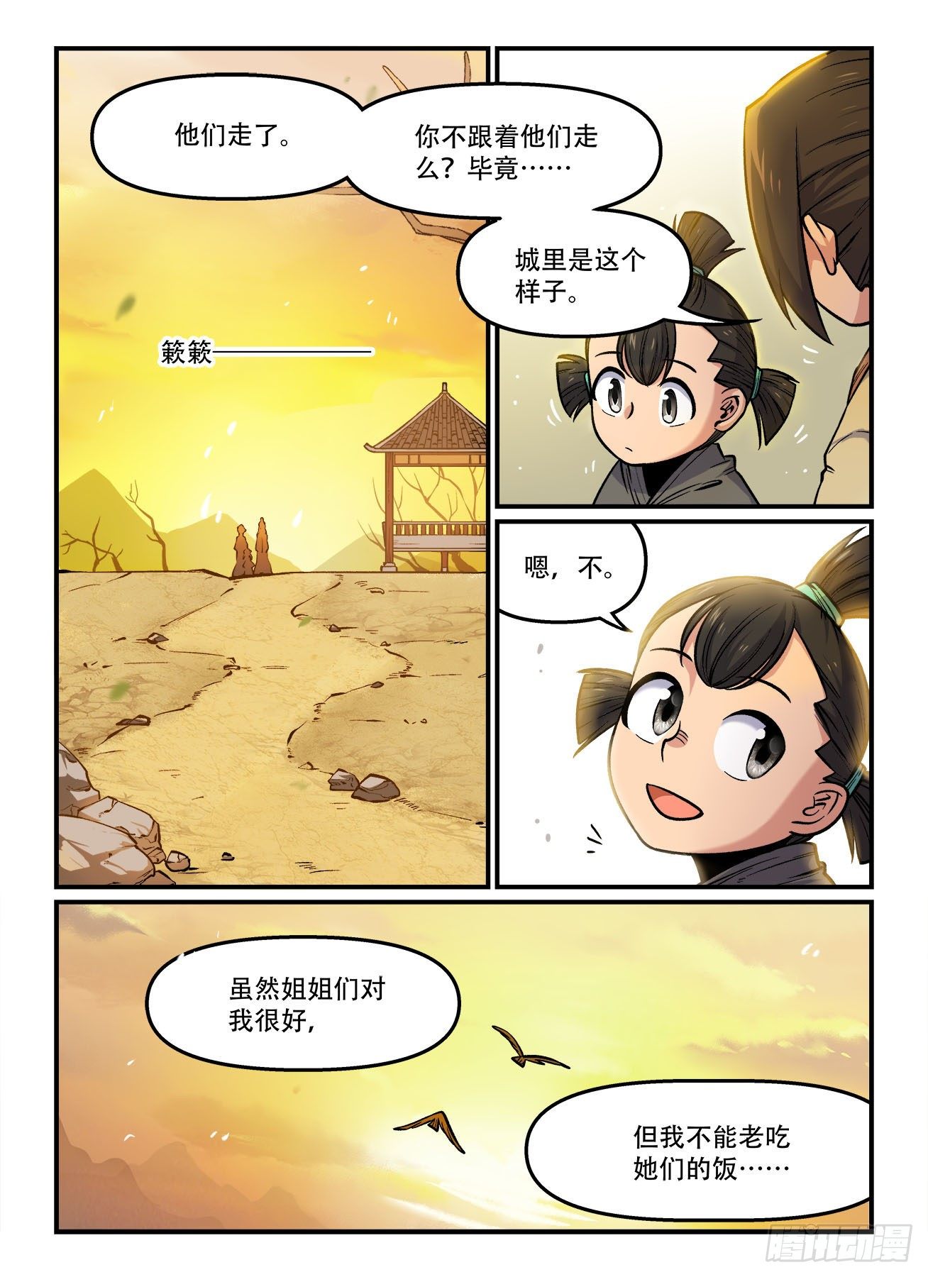 快意十三刀漫画解说漫画,第一七七回 分道扬镳2图