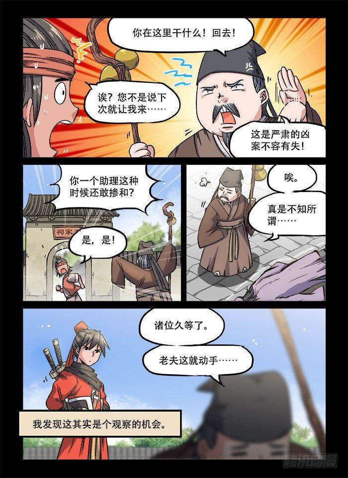 快意十三刀动漫免费观看漫画,第一三一回 抽丝剥茧1图