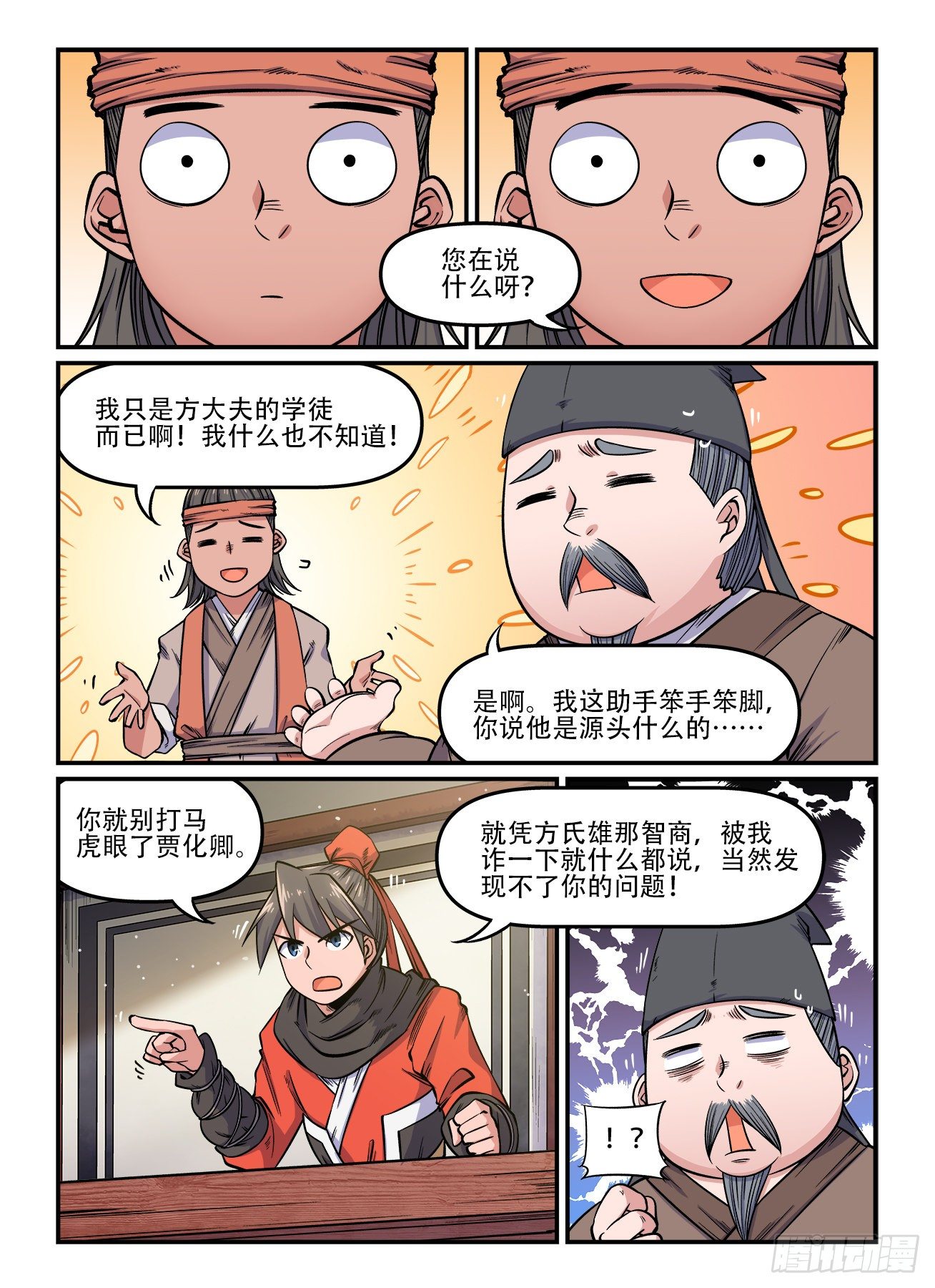 快意十三刀漫画介绍漫画,第一五六回 拨云见日2图