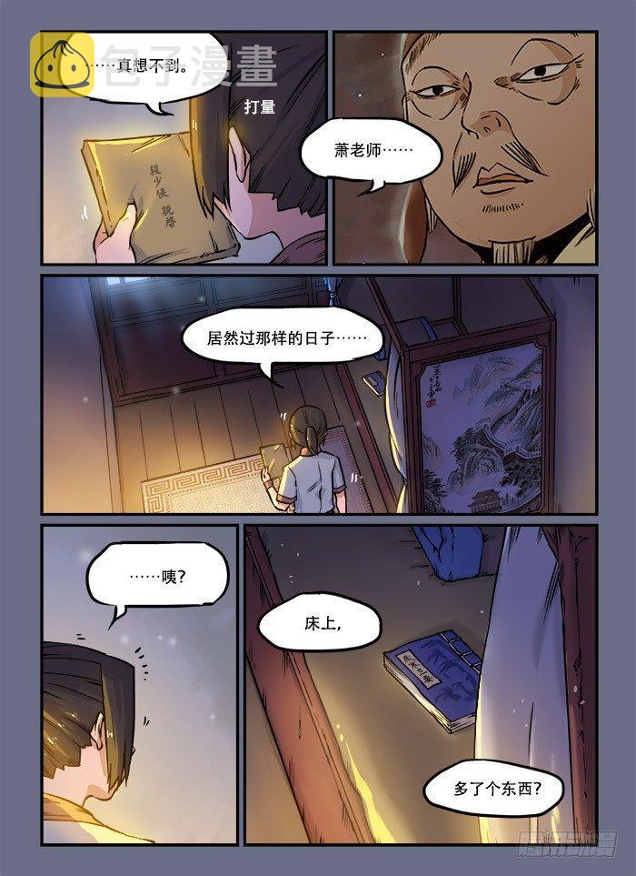 快意十三刀为什么断更了漫画,第九十一回 最后一课1图