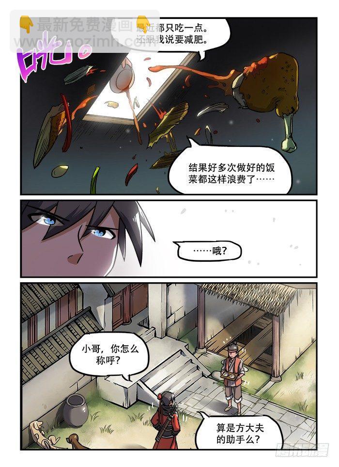 快意十三刀结局漫画,第一二六回 狺狺狂吠1图