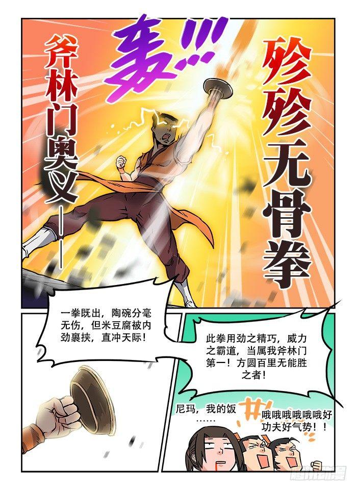 快意十三刀动漫免费观看漫画,第五回 忍无可忍2图