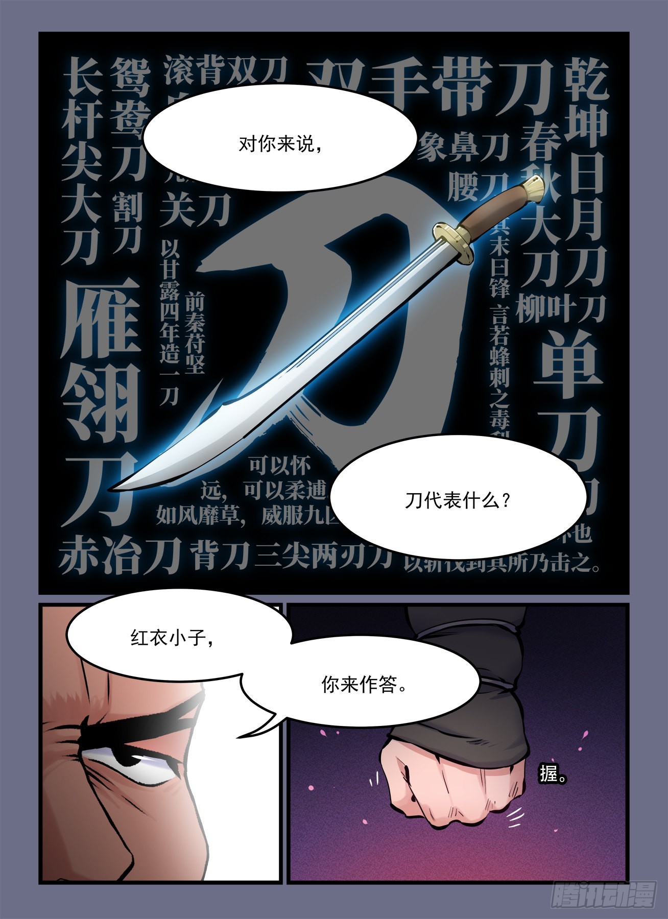 快意十三刀8漫画,第一八九回 坐而论道1图