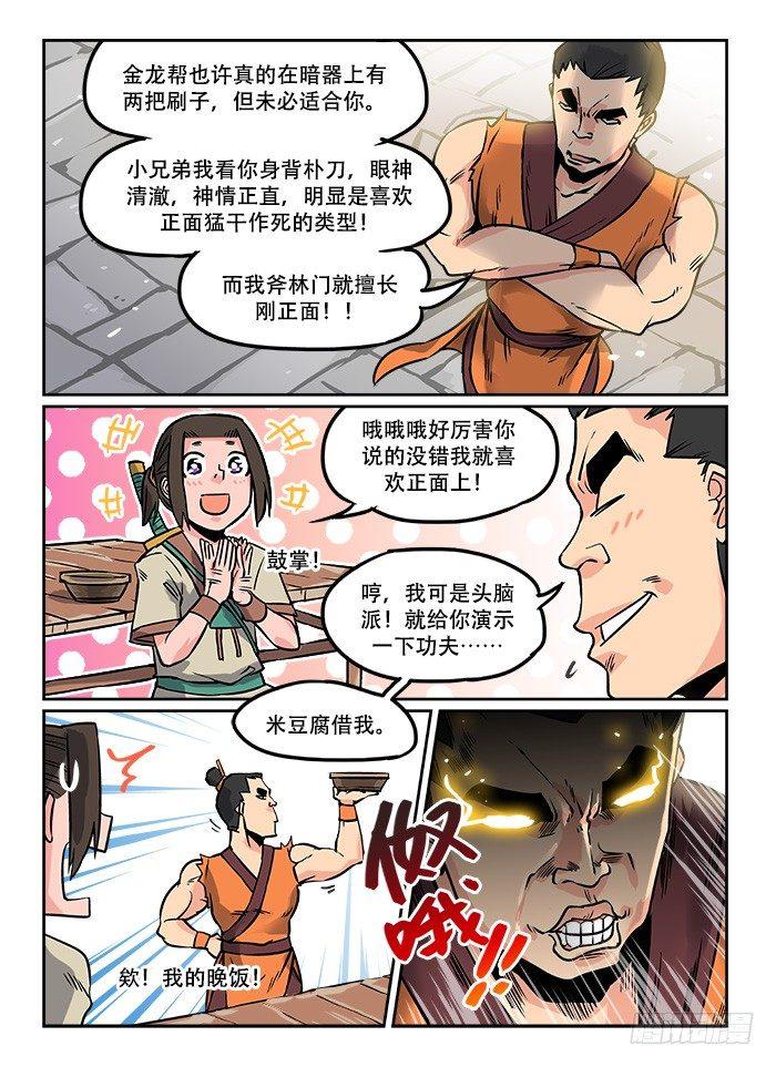 快意十三刀动漫免费观看漫画,第五回 忍无可忍1图