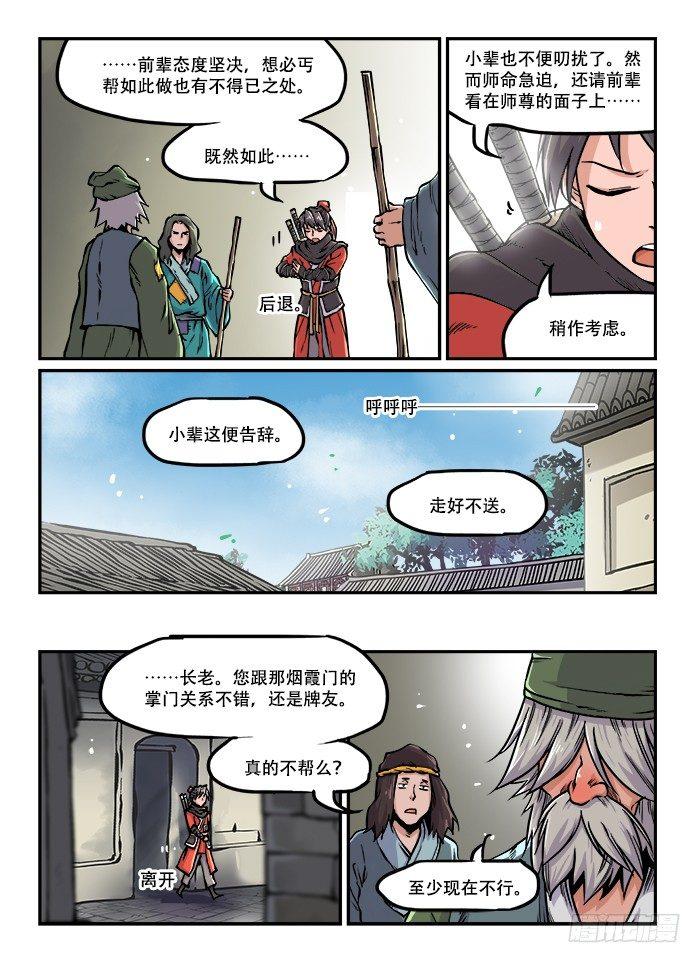 快意十三刀漫画免费观看漫画,第四十四回 飞鸽传书1图