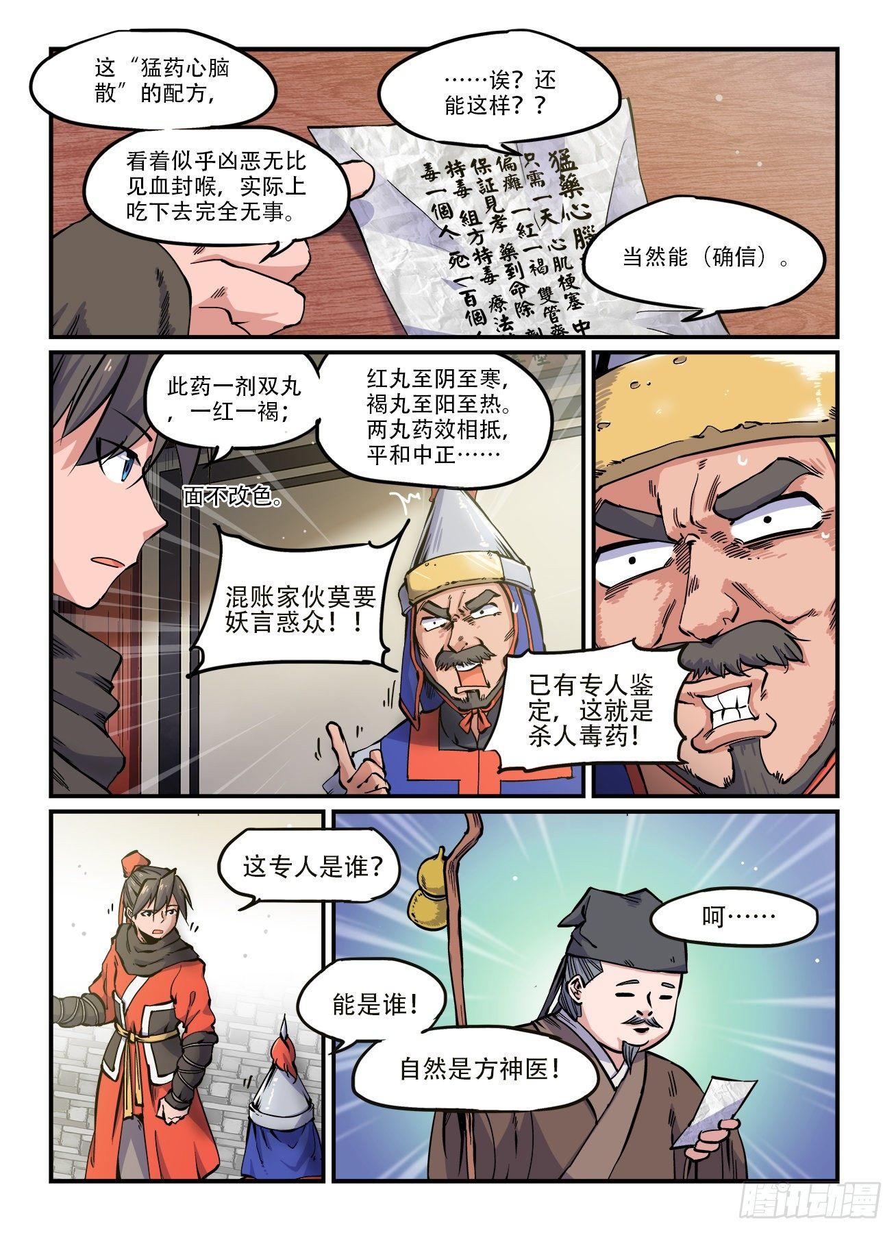 快意十三刀合集漫画,第一五一回 反客为主2图