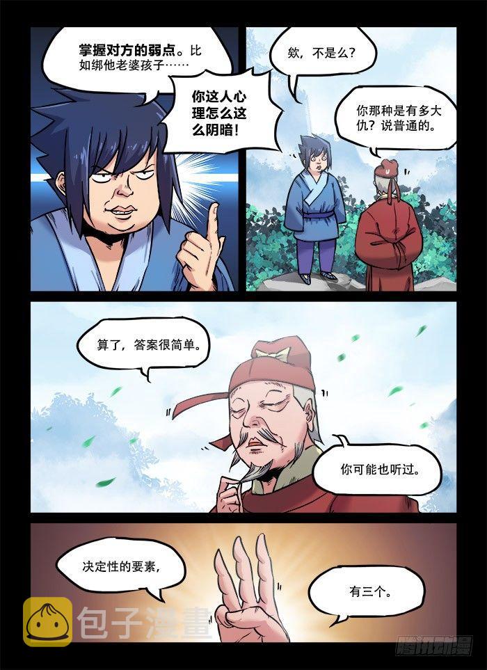 快意十三刀百度百科漫画,第九十一回 最后一课2图