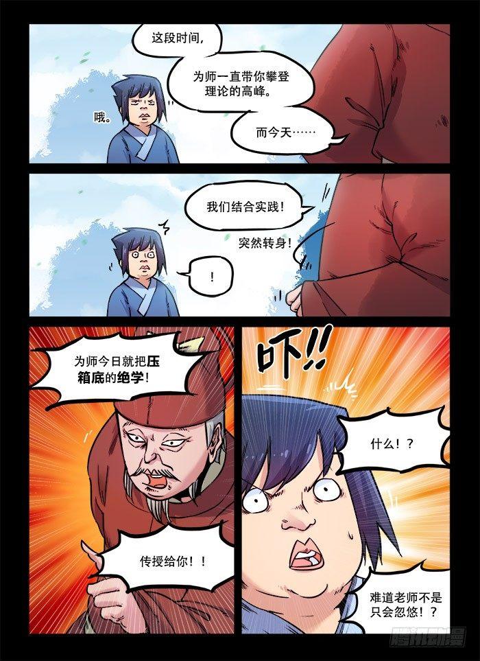 快意十三刀百度百科漫画,第九十一回 最后一课2图