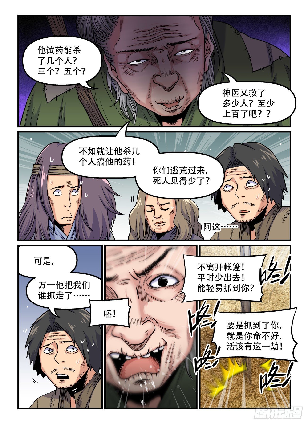 快意十三刀百度百科漫画,第一七三回 人心鬼蜮1图