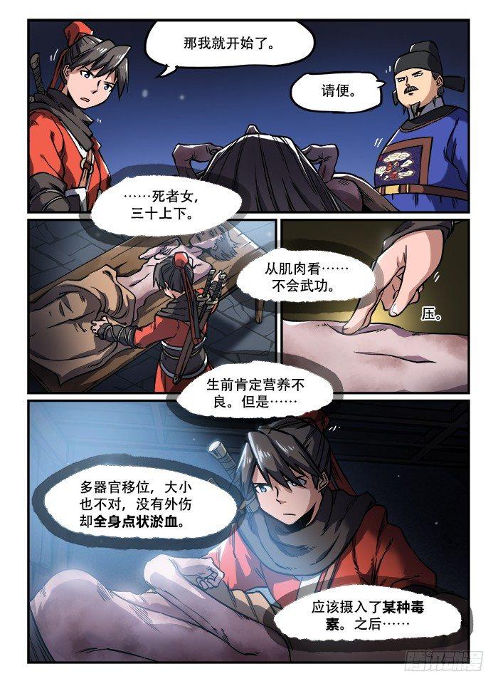 快意十三刀为什么断更了漫画,第一二一回 暗藏杀机1图