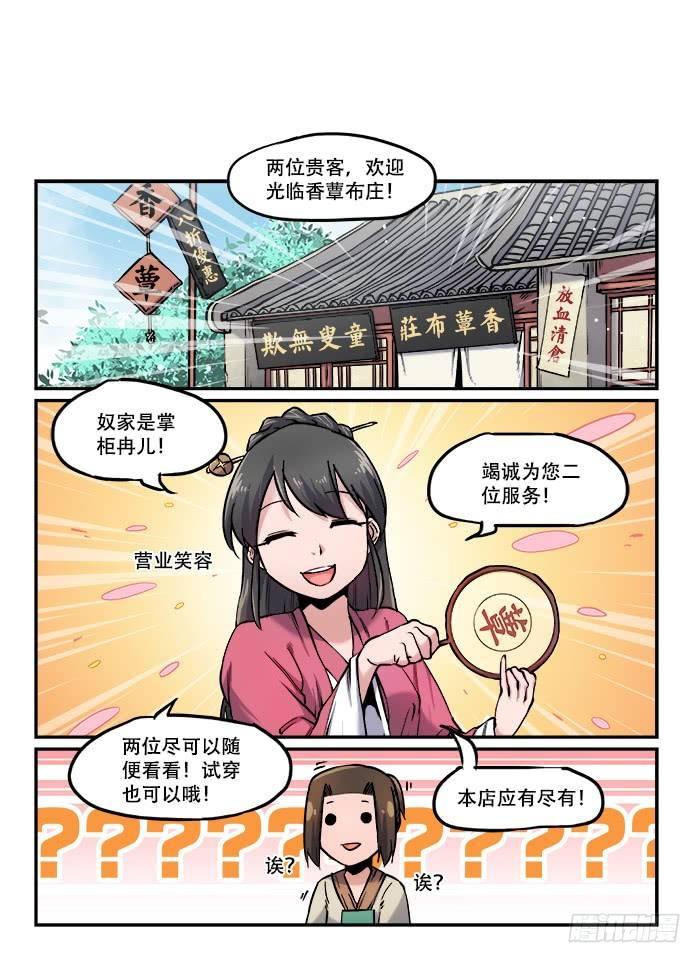 快意十三刀有原著嘛漫画,第九十八回 小酌怡情1图