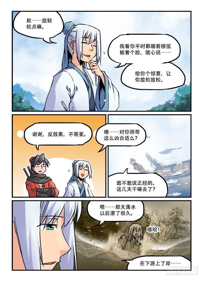 快意十三刀人物介绍漫画,第六十四回 前景提要1图