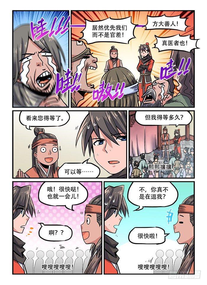 快意十三刀小说原型漫画,第一二三回 再世华佗2图