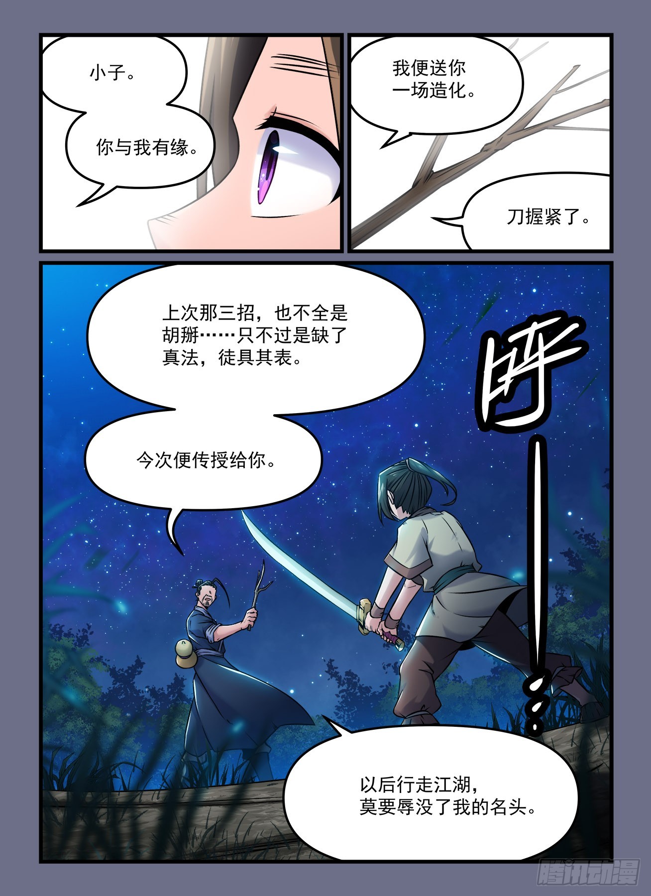 快意十三刀主角漫画,第一九〇回 万般皆下品2图