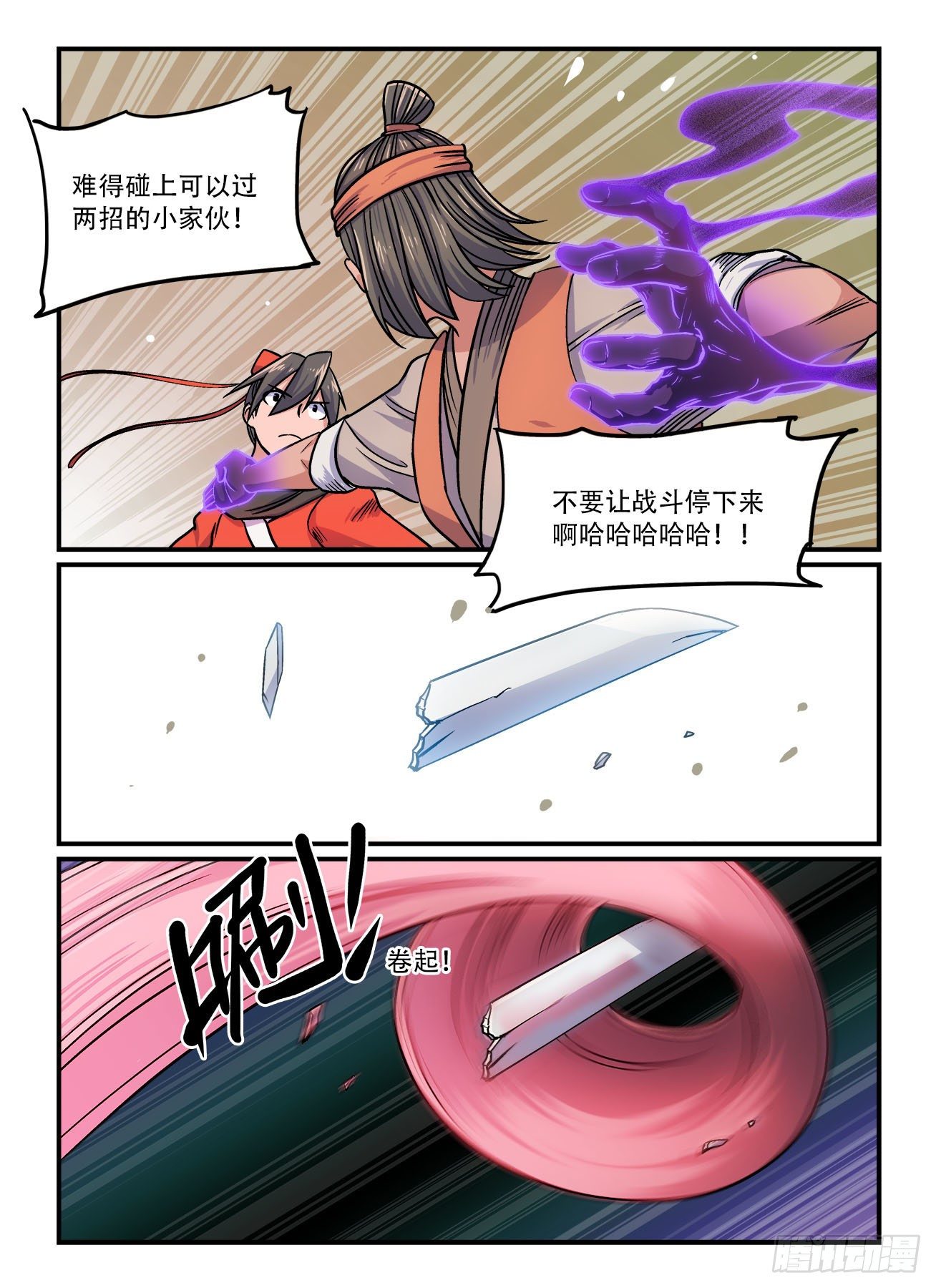 快意十三刀小说原型漫画,第一六一回 削铁如泥2图