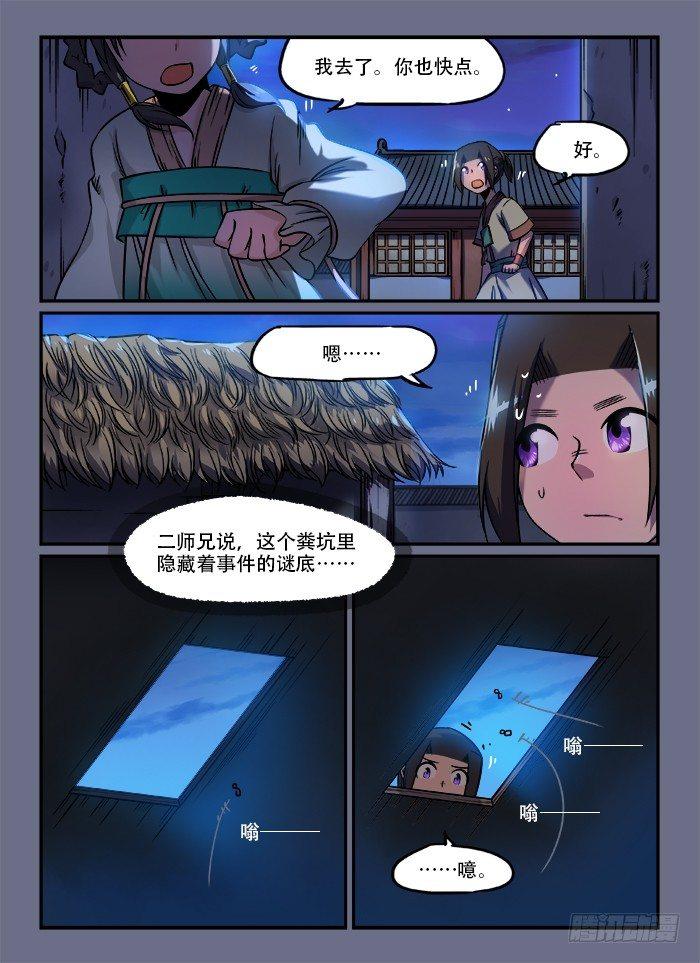 快意十三刀漫画解说漫画,第一三四回 声东击西2图