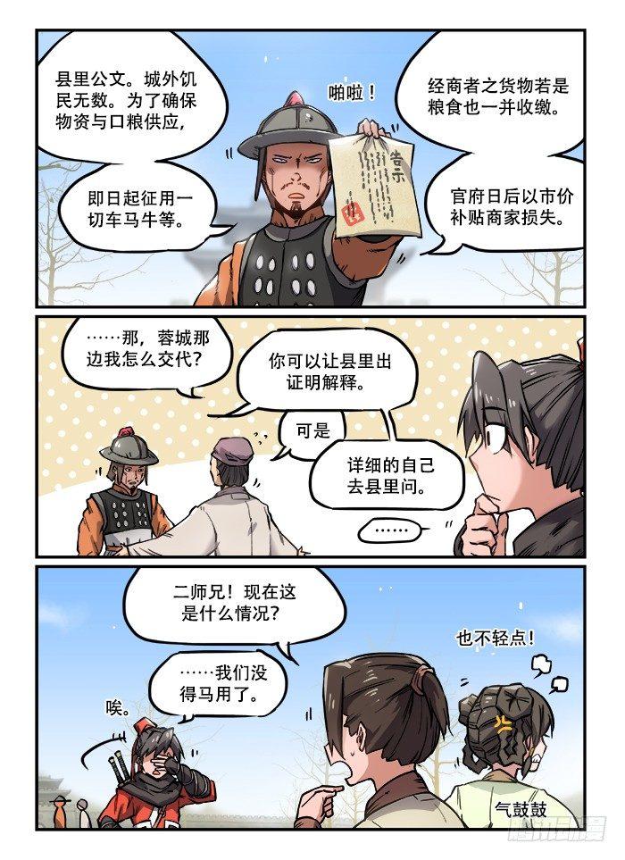 快意十三刀第9集完整版漫画,第一〇七回 天灾人祸2图