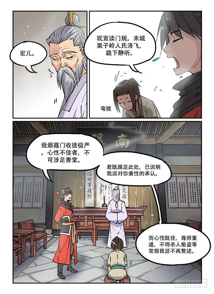 快意十三刀漫画解说漫画,第二十二回 如愿以偿2图