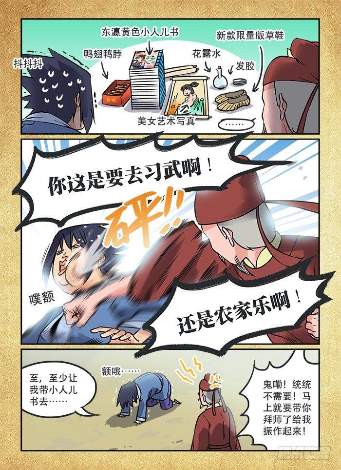 快意十三刀合集漫画,第六回 韦编三绝2图