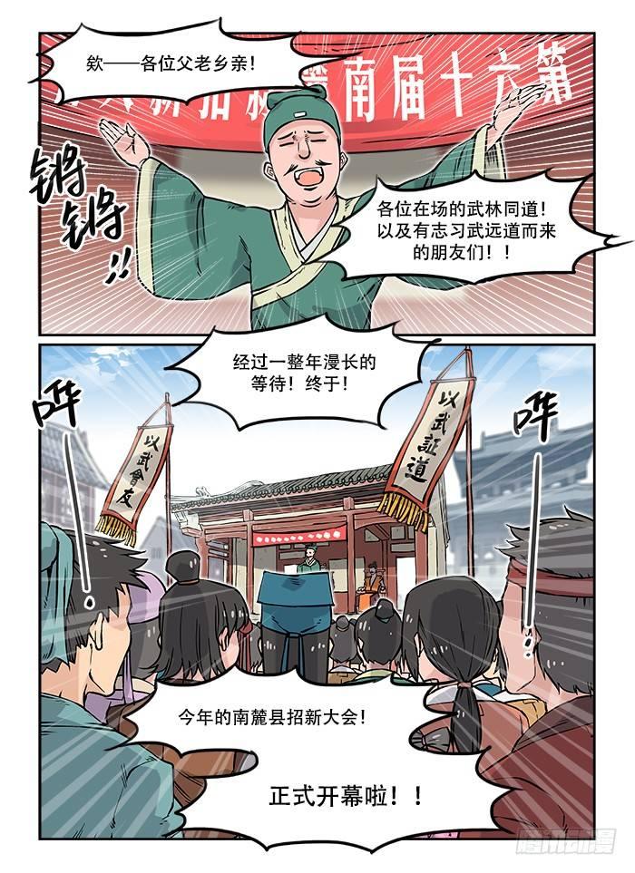 快意十三刀为什么断更了漫画,第十回 大会开幕1图