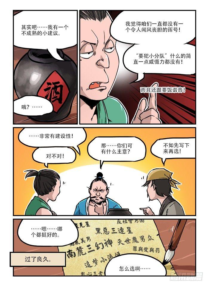 快意十三刀百度百科漫画,第四十回 臭味相投1图