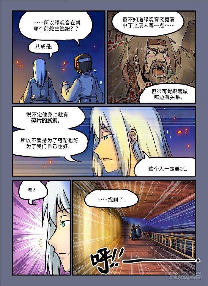 快意十三刀主角漫画,第五十一回 暗度陈仓1图