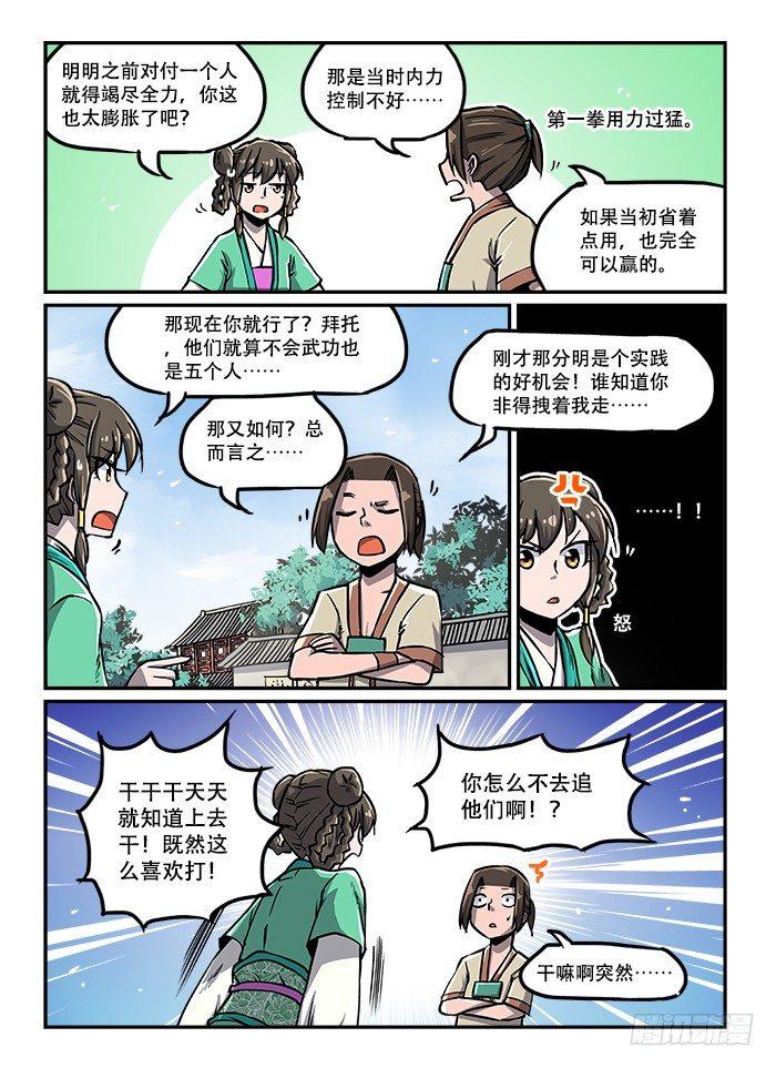 快意十三刀主角漫画,第四十二回 毫不领情1图