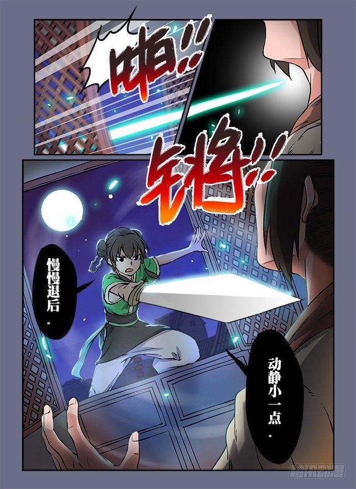 快意十三刀腾讯漫画漫画,第七回 鱼贯而入1图