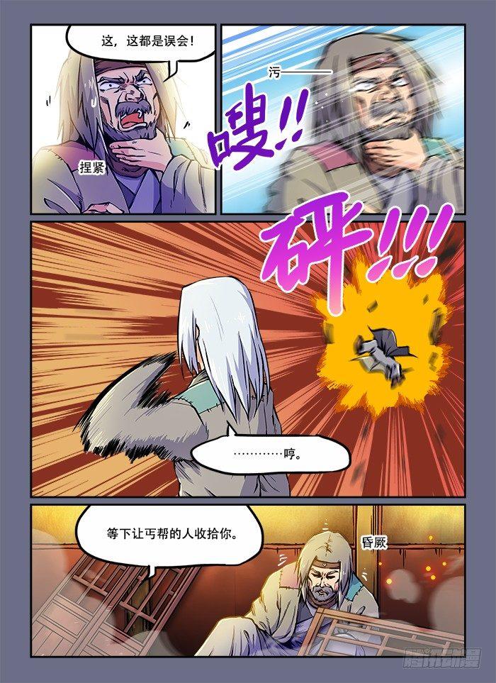 快意十三刀百度百科漫画,第五十五回 千钧一发2图