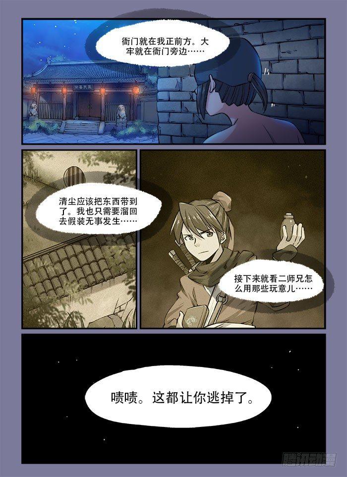 快意十三刀漫画,第一四零回 黄雀在后1图