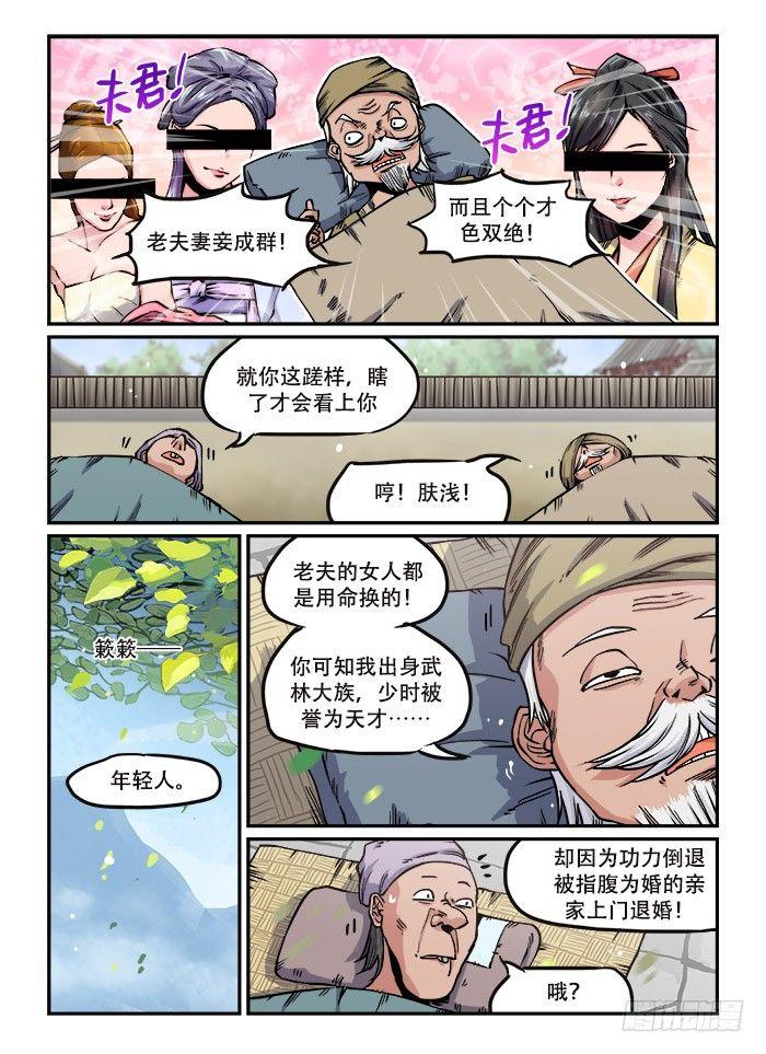 快意十三刀6漫画,第一一四回 浑水摸鱼2图