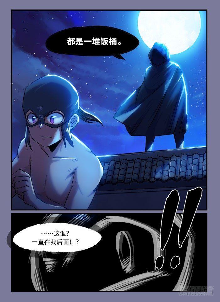 快意十三刀漫画,第一四零回 黄雀在后2图