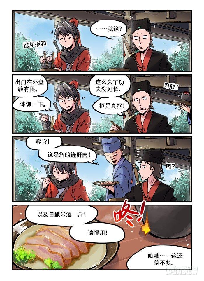 快意十三刀动漫免费观看漫画,第九十八回 小酌怡情1图