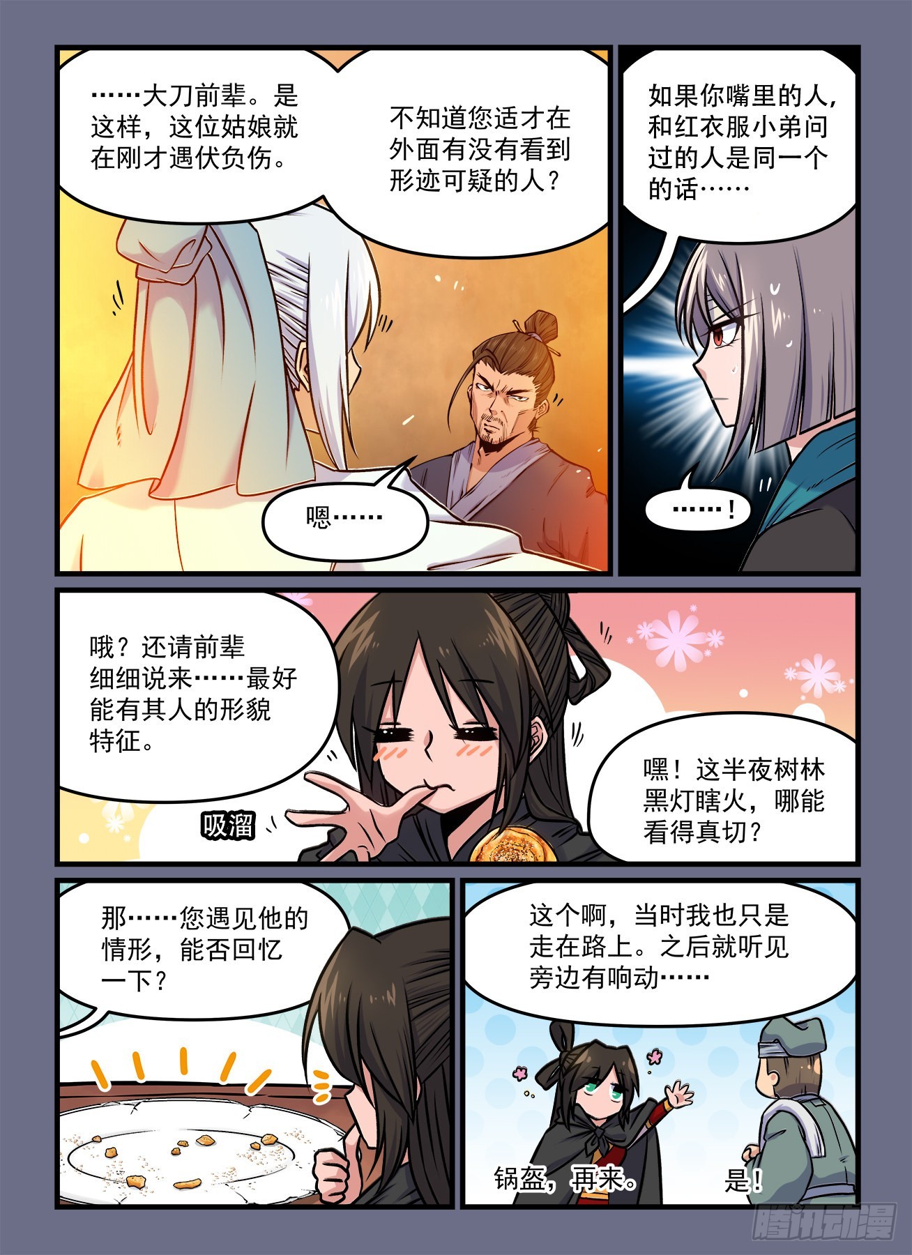 快意十三刀百度百科漫画,第一八八回  阴晴不定2图