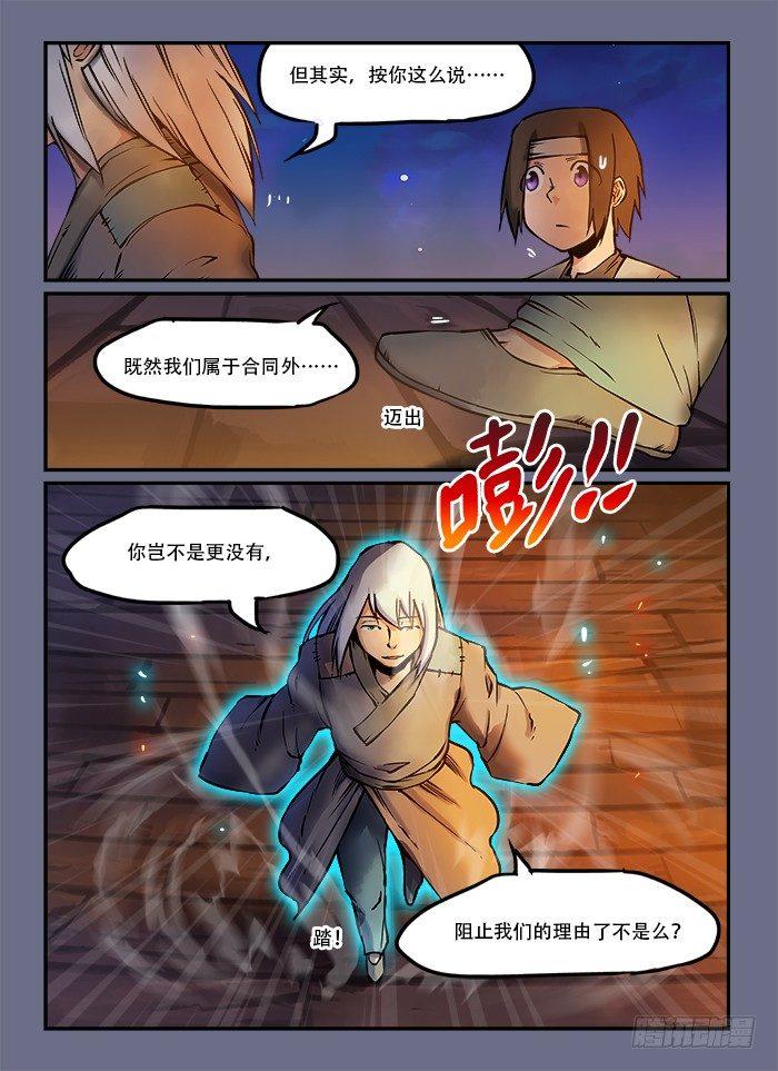 快意十三刀主角漫画,第五十一回 暗度陈仓1图