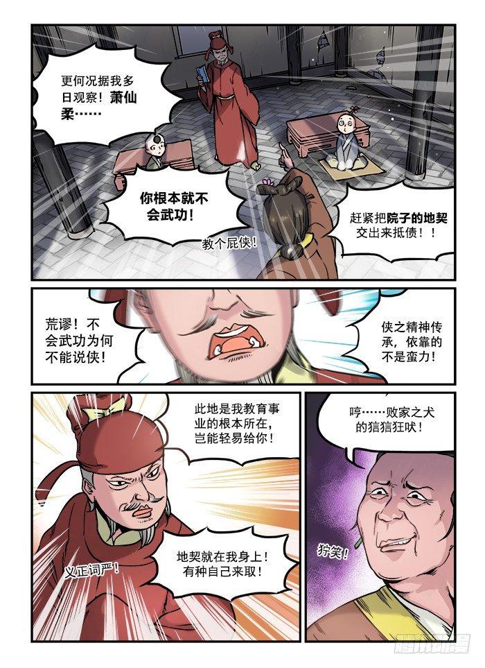 快意十三刀22漫画,第六十九回 走为上1图