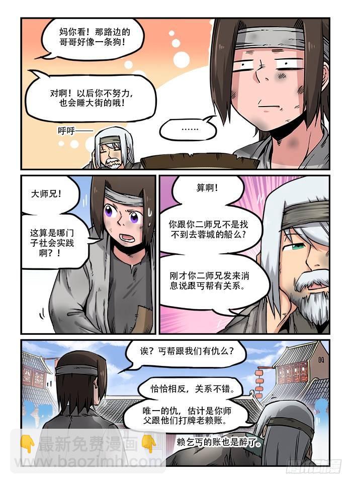 快意十三刀腾讯漫画漫画,第四十六回 接头暗号2图