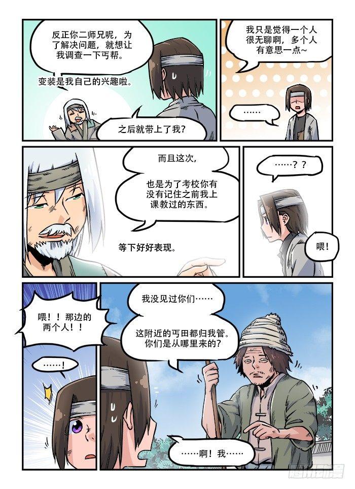 快意十三刀腾讯漫画漫画,第四十六回 接头暗号1图