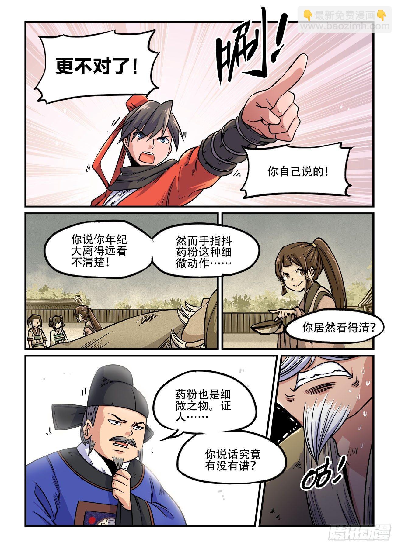 快意十三刀的原型是什么漫画,第一四九回 还想跑？1图