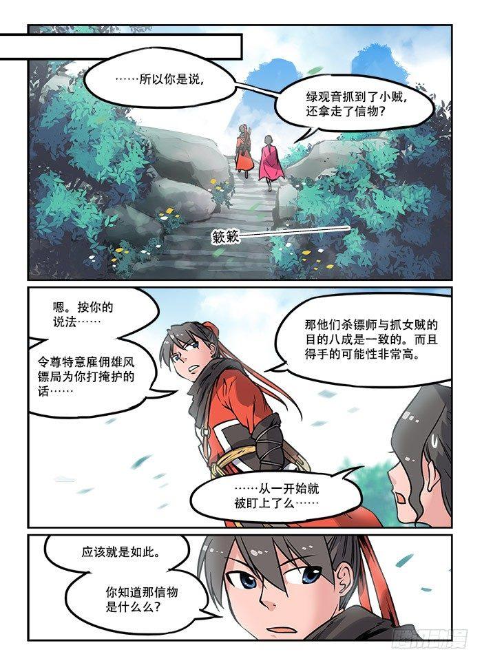 快意十三刀百度百科漫画,第十九回 重峦叠嶂1图