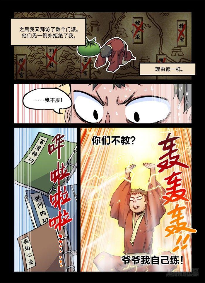 快意十三刀第1集完整版漫画,第八十八回 想当初2图