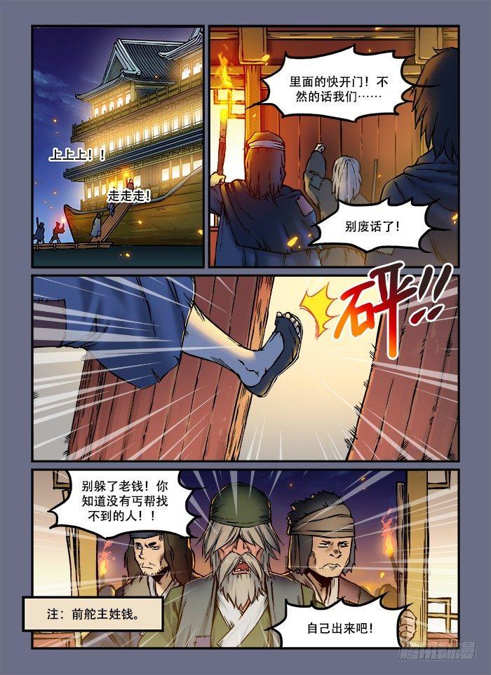 快意十三刀主角漫画,第四十九回 十面埋伏1图