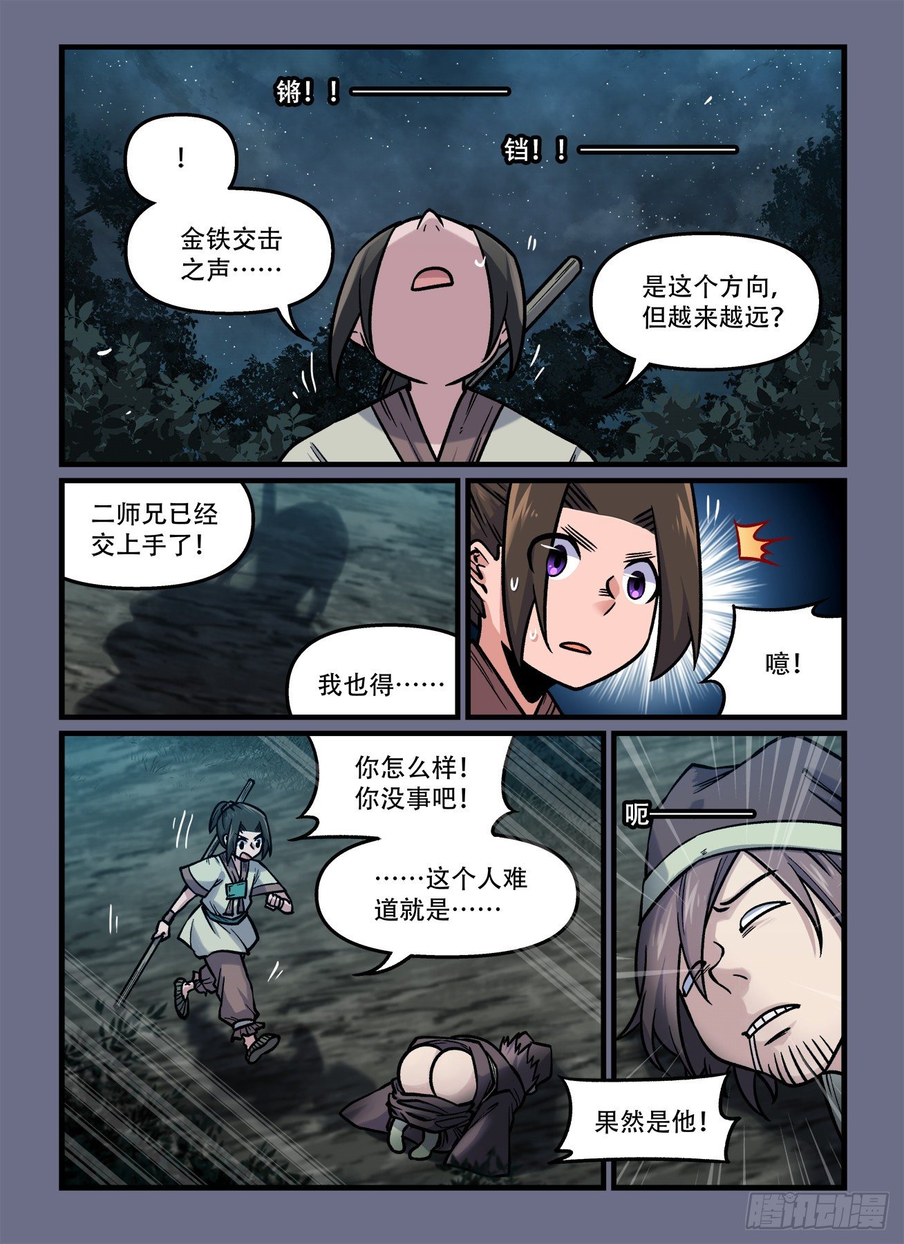 快意十三刀漫画全集漫画,第一八四回 命运的邂逅1图